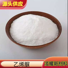 乙烯脲 2-咪唑烷酮医药级 工业级乙烯脲 现货供应品质保证 可试样
