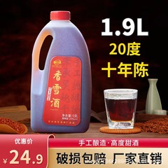 香雪黄酒甘型十年陳醸造純食糧醸造桶20度もち米花雕老酒紹興工芸包郵便