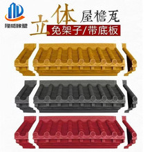 大号免架子树脂瓦45cm仿古立体屋檐中式一体兔架子门头装饰塑料瓦