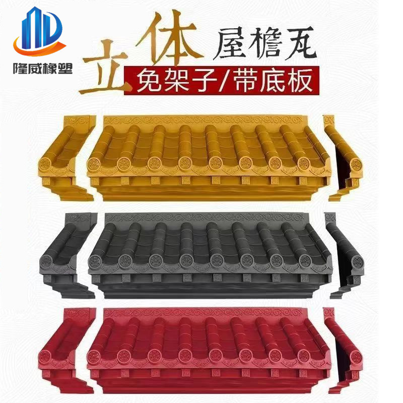 大号免架子树脂瓦45cm仿古立体屋檐中式一体兔架子门头装饰塑料瓦