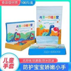 Food-grade disposable children's gloves, thickened household dining children's PE film transparent draw-out bag gloves