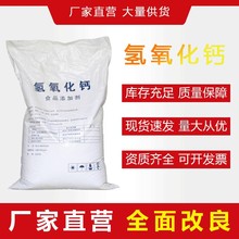 厂家批发食品级氢氧化钙食品添加剂 25kg/袋熟石灰粉末酸度调节剂