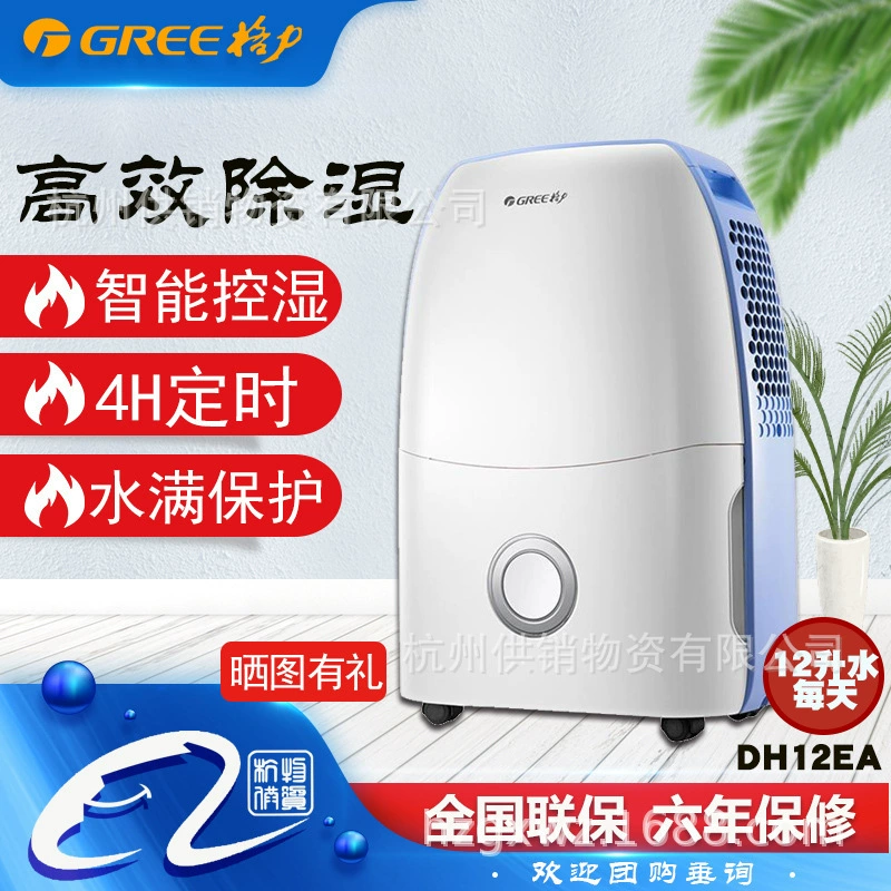 Осушитель воздуха Gree 12L для дома для жилой комнаты спальни гардеробной подвала умный сушитель DH12EA