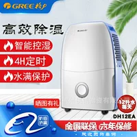 Осушитель воздуха Gree 12L для дома для жилой комнаты спальни гардеробной подвала умный сушитель DH12EA