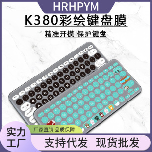 Applicable to Logitech K380 wireless Bluetooth keyboard film original with full cover mute silicone special keyboard protective film