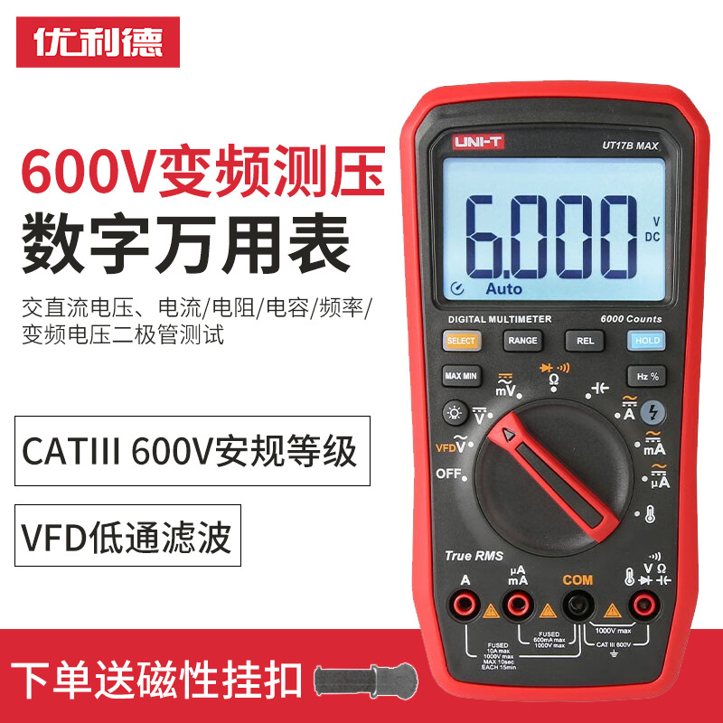 优利德UT15B MAX真有效值万用表UT17B MAX万用表UT18B MAX万能表