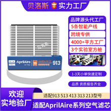 定制Aprilaire 313 513 231 913 413全屋空气净化器过滤器过滤网