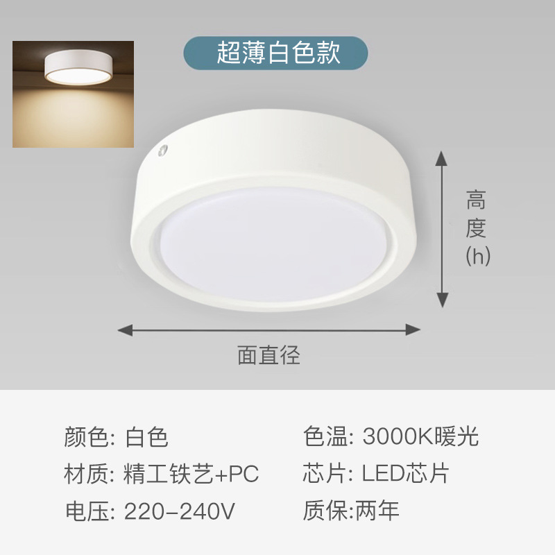 Ultra-delgada superficie montada downlight ronda LED pequeño Techo Luz de techo pasillo Luz de entrada pasillo entrada techo proyector