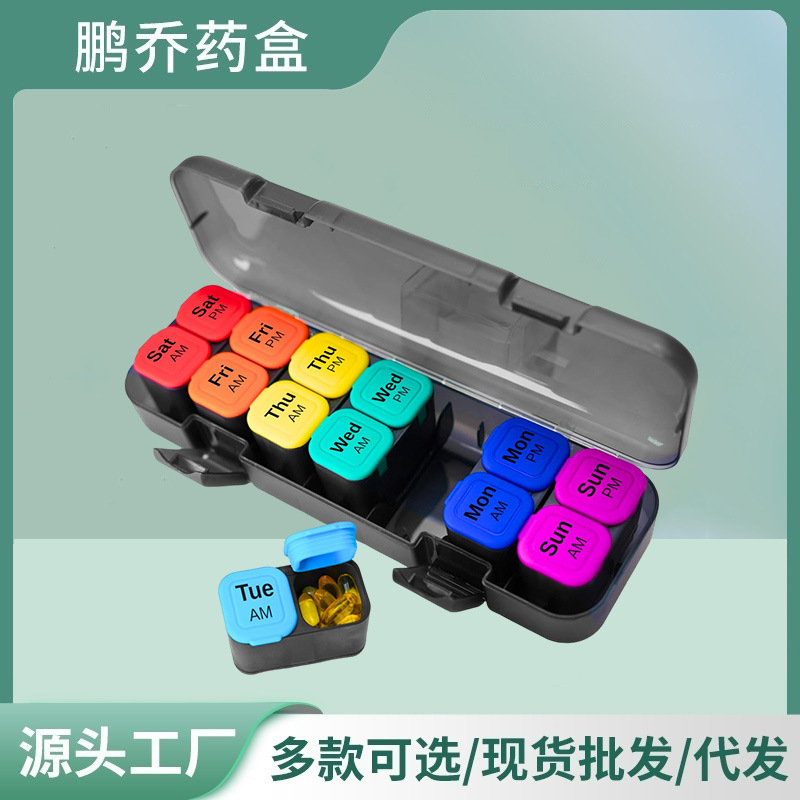 跨境新款14格药盒可独立单格药品盒便携式分装随身家用药品收纳盒