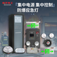 敏华防爆A型消防应急照明电源36v疏散指示系统应急灯智能疏散系统