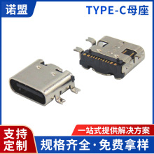 usb3.1type-c16p母座连接器短体板上型全贴母头SMT单排贴片无弹