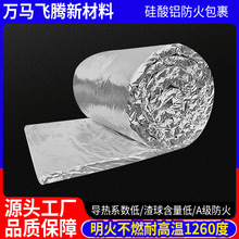 防排烟硅酸盐纤维防火包裹 硅酸铝柔性防火卷材 风管防火包裹直销
