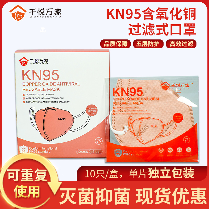 厂家供应KN95氧化铜过滤式口罩3d立体口罩现货优惠独立包装口罩