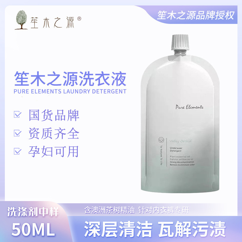 Shengmuzhiyuan Intimates Laundry Detergent Bag Intimates Women's Cleaning Detergent Cleaning Liquid Medium Sample 50ml Travel Size