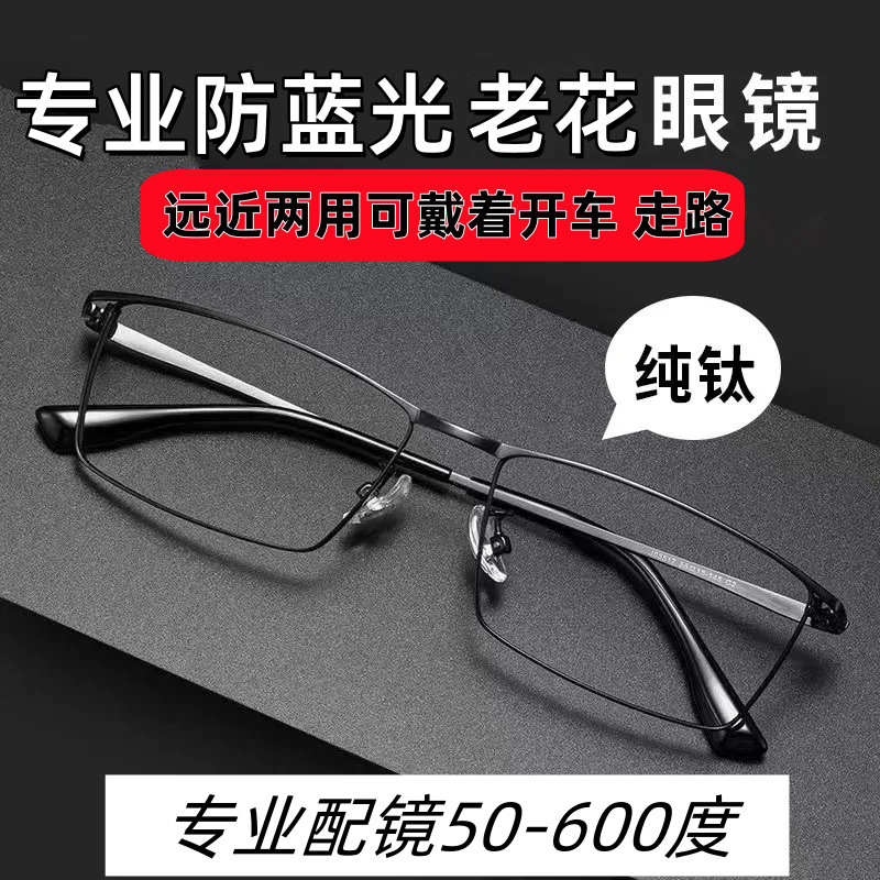 中高年男性向け純チタン老眼鏡、高精細ブルーライトカット、遠近両用スマートズーム、女性用3way遠近両用|undefined