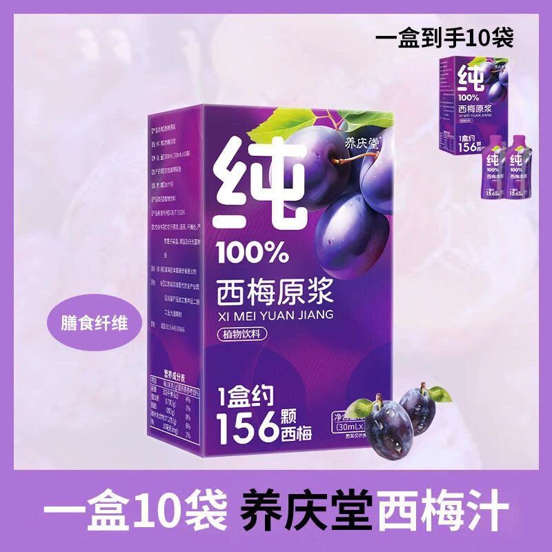 Пюре из чернослива свежевыжатый напиток из пюре из чернослива Сычуаньский сок свежие фрукты