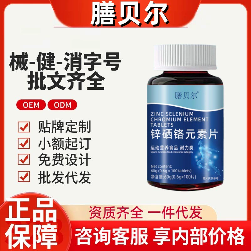 Shanbell цинк-селеновый хромированный элемент подлинный официальный флагманский магазин