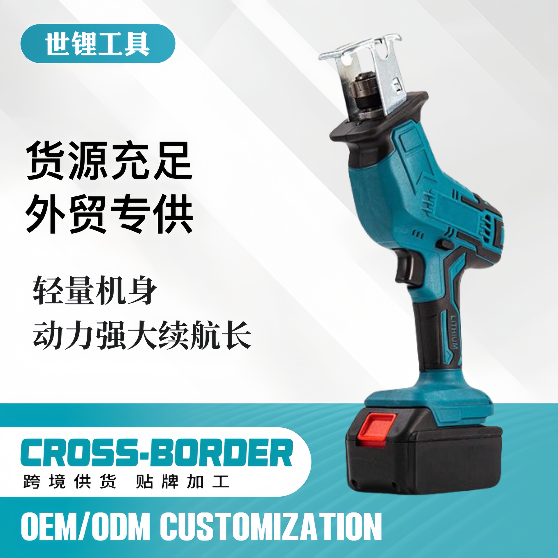 外贸款充电式电动马刀锯 木工锂电锯电动伐木锯户外小型伐木电锯