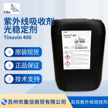 巴斯夫光稳定剂uv400（原汽巴）紫外线吸收剂Tinuvin400现货正品