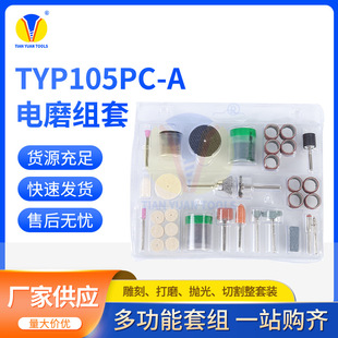 Factory wholesale 105pc electric grinding accessories set cutting grinding derusting polishing electric grinding hanging grinding accessories set