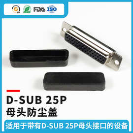 DB44P防尘盖黑色DB25P母防水罩透明色 d-sub44P数据线防尘帽 爆款