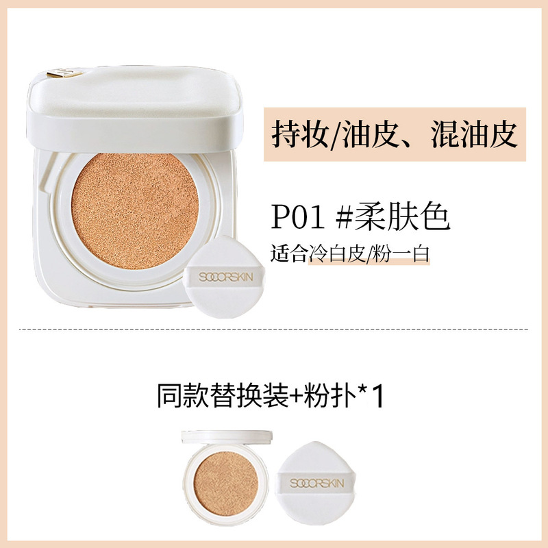 SOCORSKIN修可芙云雾气垫粉底霜控油粉底bb霜遮瑕持久不脱妆正品|undefined