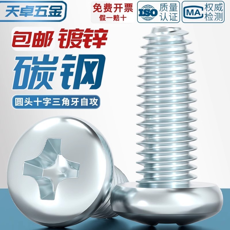 GB6560镀锌高强度十字圆头三角牙自攻螺丝盘头自锁螺钉M2M3M4M5M6|undefined