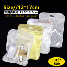 12*17自封袋 现货金银色手机数据线自封袋 车充塑料袋 加厚透明袋