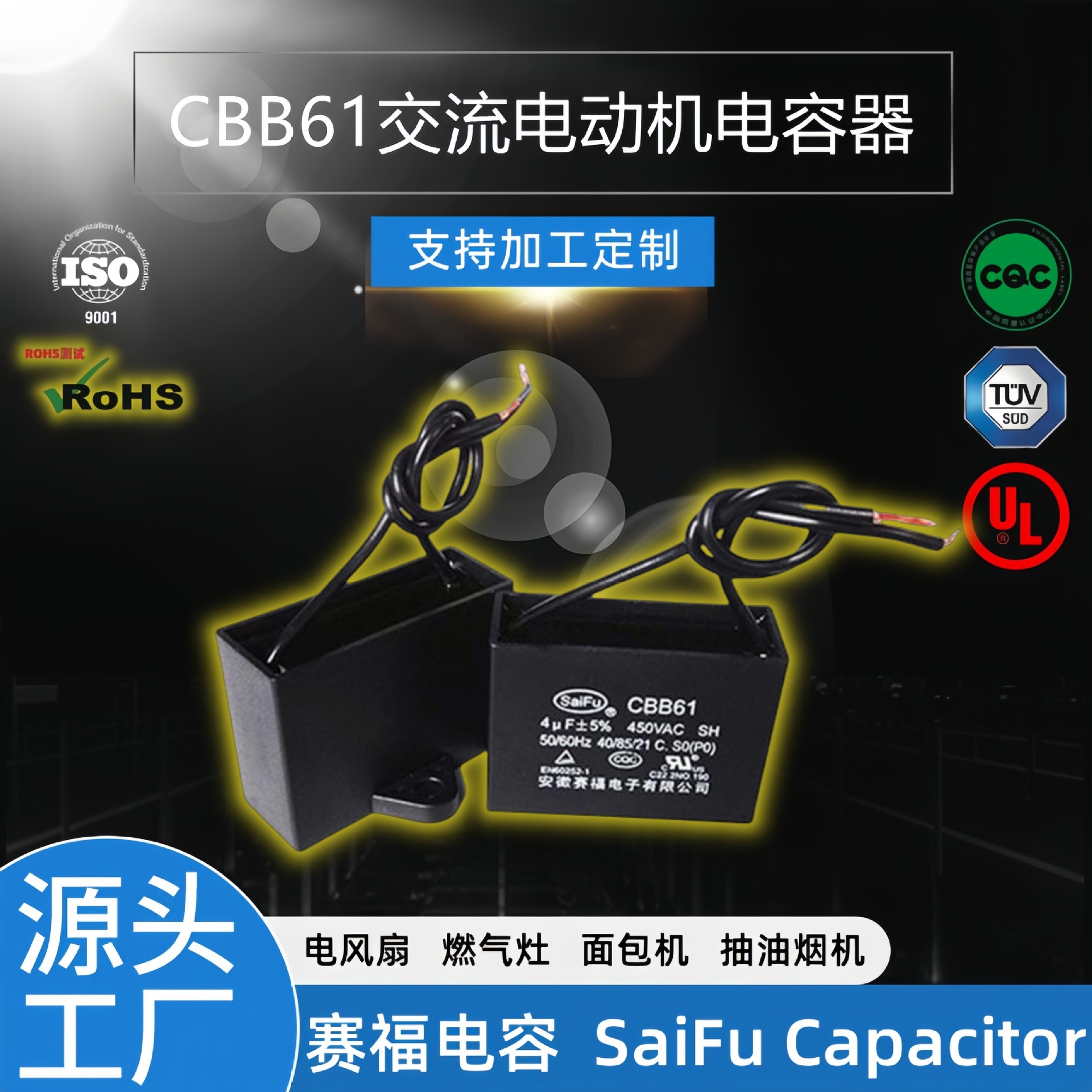 赛福热销CBB61 450V 6.5UF 风扇风机启动运转 超级电容 爆款批发