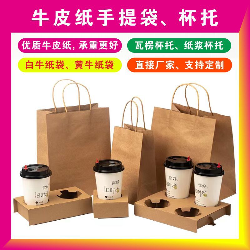 牛皮纸袋咖啡手提袋烘焙打包袋奶茶杯托底座包装袋批发环保袋