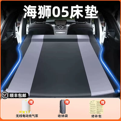 05 in-car sleeping accessory, Vehicle-mounted inflatable bed - byd-sea-lion-05dm-i-2025-model-sea-lion-05-special-black-grey-spring-yarn-inflatable-bed-fixed-headrest-includeswireless-electric-air-pump-storage-bag-free-shipping-via-sf-express