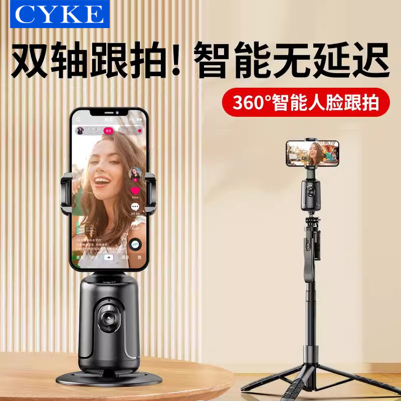 CYKE跟拍云台稳定器人脸跟踪AI跟随360懒人手机支架桌面直播支架