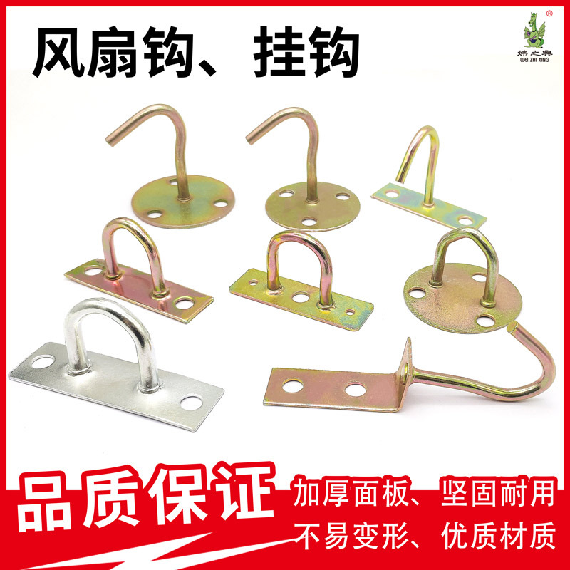 天花板挂钩 吊灯风扇钩吊扇吊钩U型钩拉钩镀彩墙壁五金铁挂钩批发