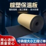 隔音防火防冻工业橡塑板