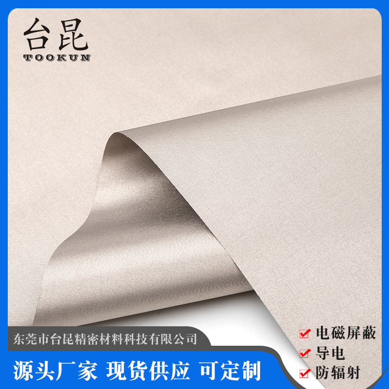 导电布厂家RFID防扫描里布信息防盗面料防扫描布料电磁屏蔽布料