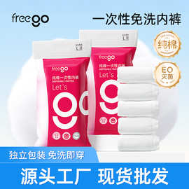 Freego一次性内裤女纯棉日抛差旅酒店内裤批发平角男士一次性底裤