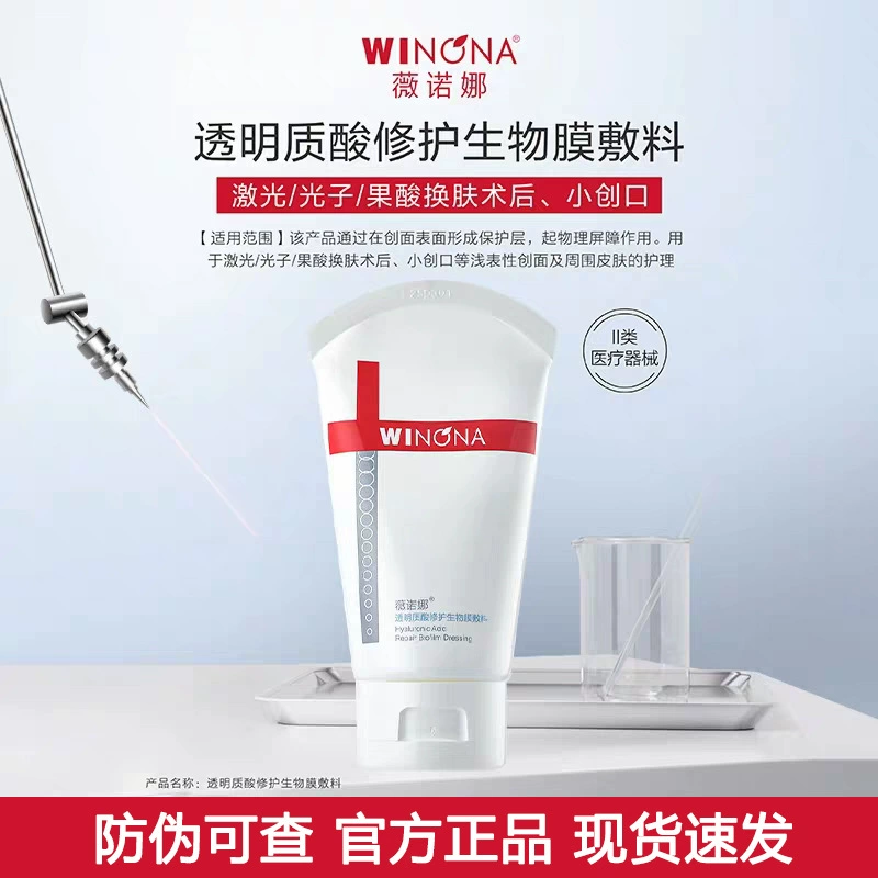 Winona биопленочная повязка с гиалуроновой кислотой 50 г/80 г, медицинский восстанавливающий увлажняющий лосьон для кожи, заживление ран