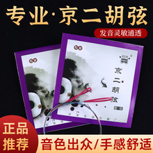 京二胡弦阿丙专业京二胡琴弦套弦京二胡外弦内弦专业琴弦批发