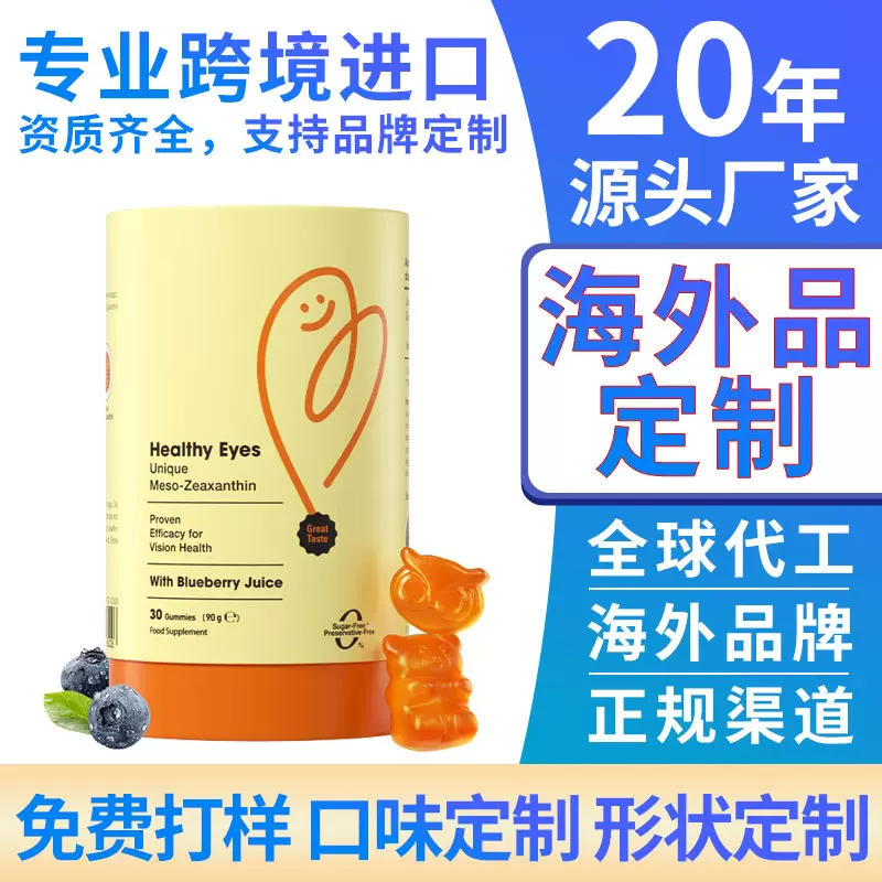 德国工厂童年蓝光盾叶黄素小熊软糖宝宝呵护视力支持oem贴牌定制