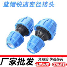 pe水管异径快速直接管件配件管材塑料大小头PE活接头快接给水管