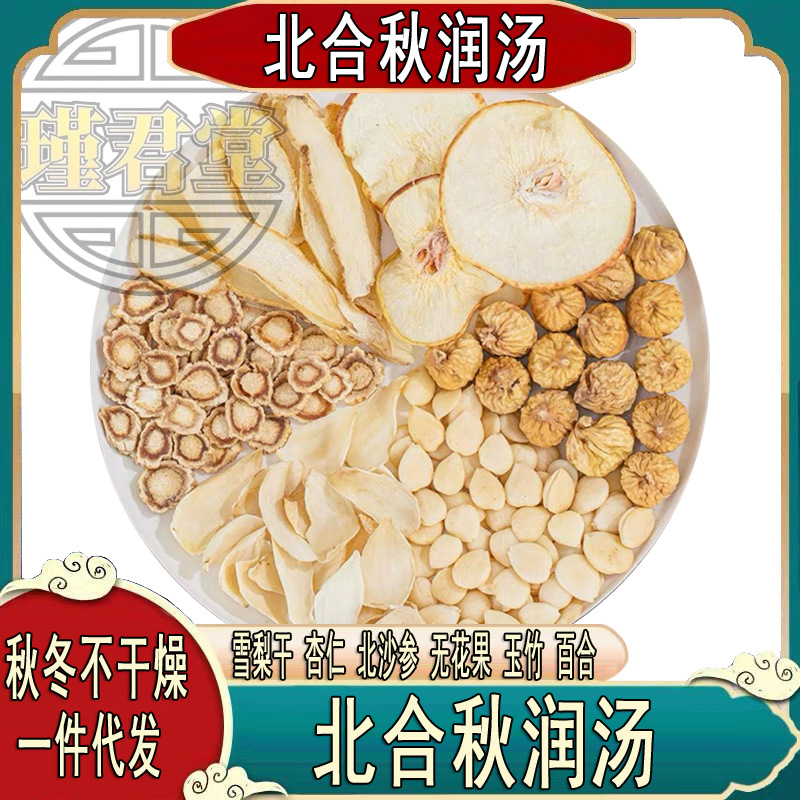 六物饮秋润汤雪梨沙参玉竹百合无花果汤包料煲汤材料包小儿童