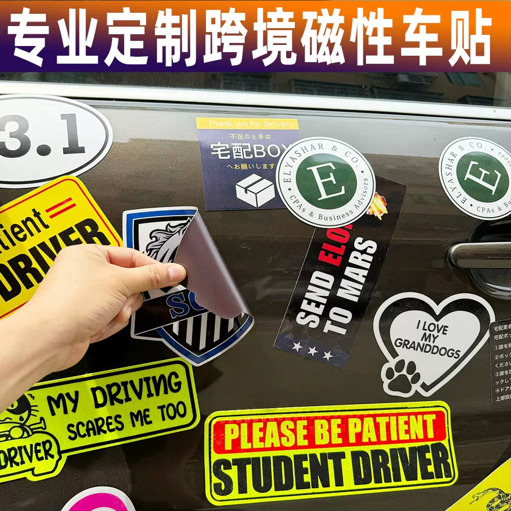 厂家定制外贸磁性车贴 跨境电商软磁铁车贴生产加工 质量保障