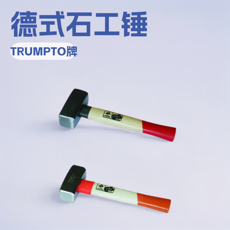 德式石工锤（安全护套柄） 石工锤  莱茵GS认证