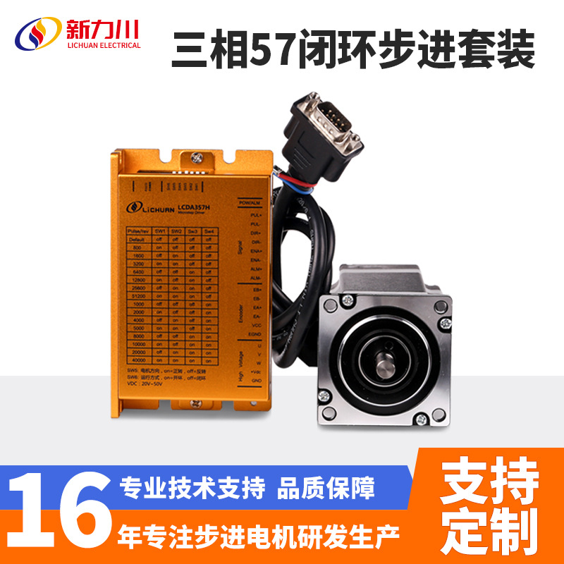 新力川三相步进电机驱动器57/86/110全系列闭环高速驱动器DC20-50