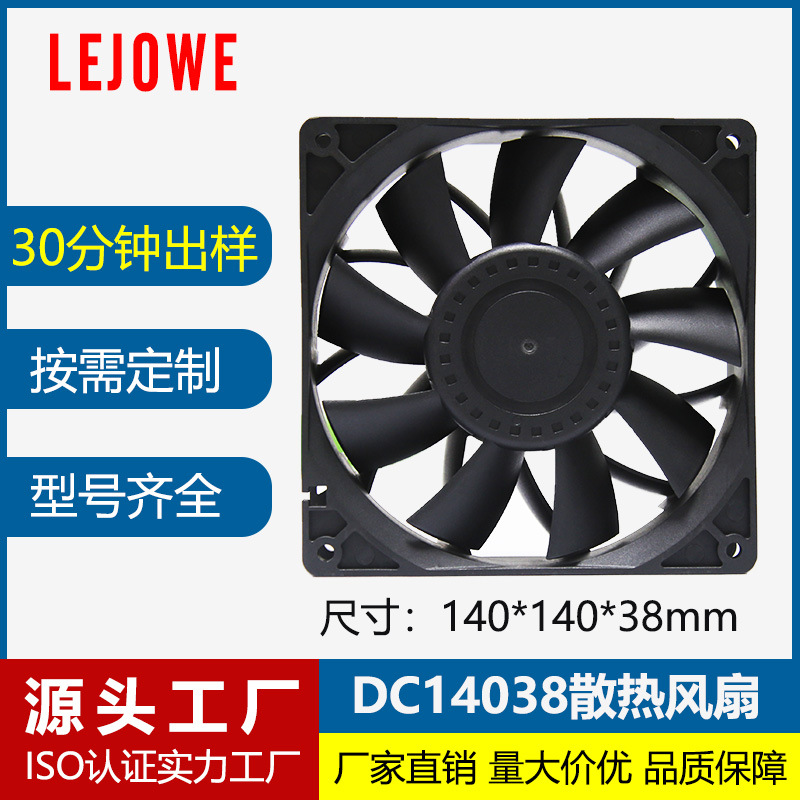 DC14038散热风扇 充电桩服务器储能电源适用微型直流轴流风扇定制