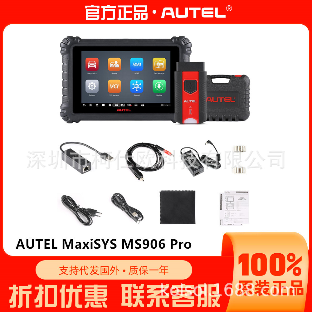 道通 autel MaxiSYS MS906 Pro海外版