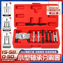 双盘拉马变速箱拉拔器轴承拆卸工具卡盘蝶式培令拔卸器液压分离器