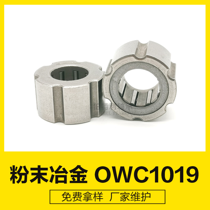 OWC1019单向轴承 粉末冶金单向滚针 外表面带槽单向滚针轴承