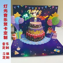 客户需求专属链接直接拍不发专业灯光音乐贺卡个性音乐立体结构