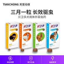 贝卫多犬用狗体外驱虫药进口默沙东螨虫跳蚤蜱虫虱子蚊子长效保护